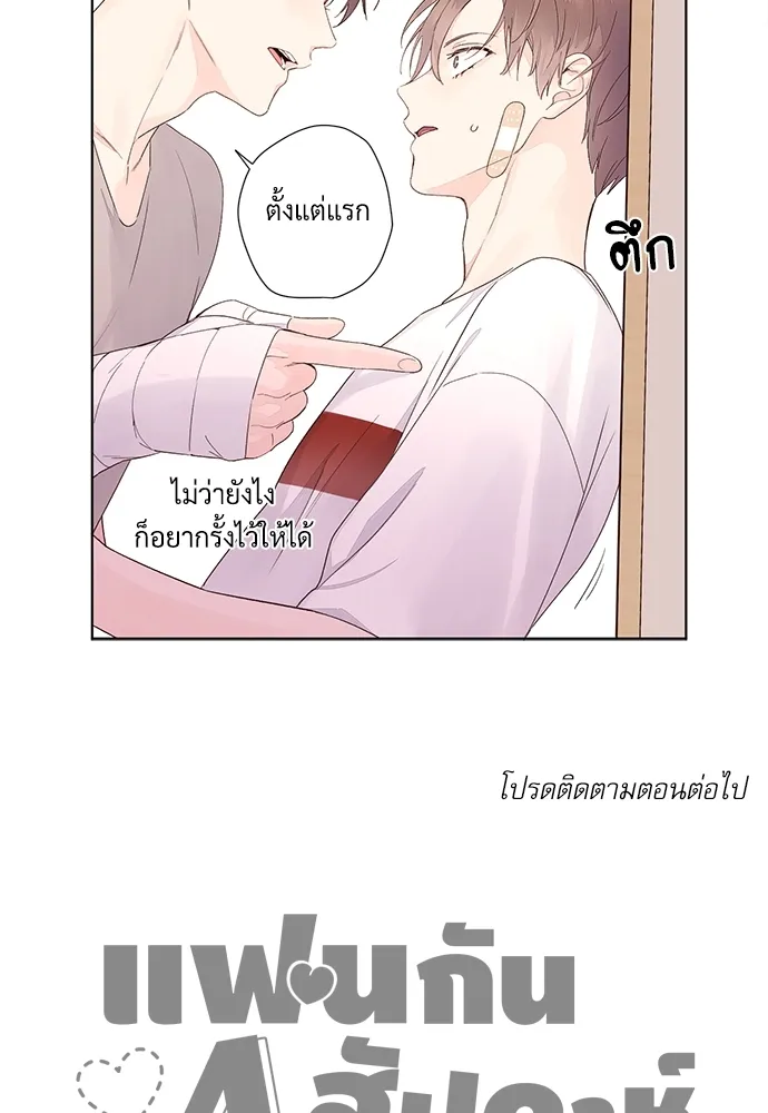 4 Week Lovers - หน้า 37