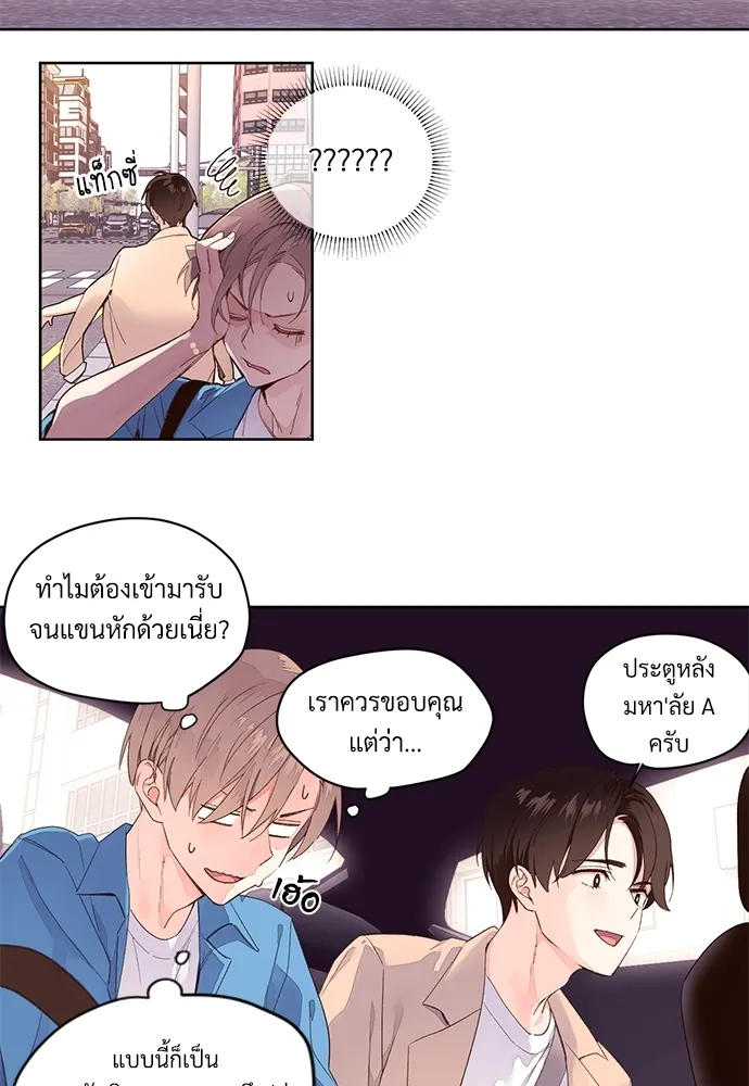 4 Week Lovers - หน้า 22