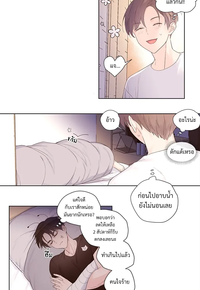 4 Week Lovers - หน้า 16