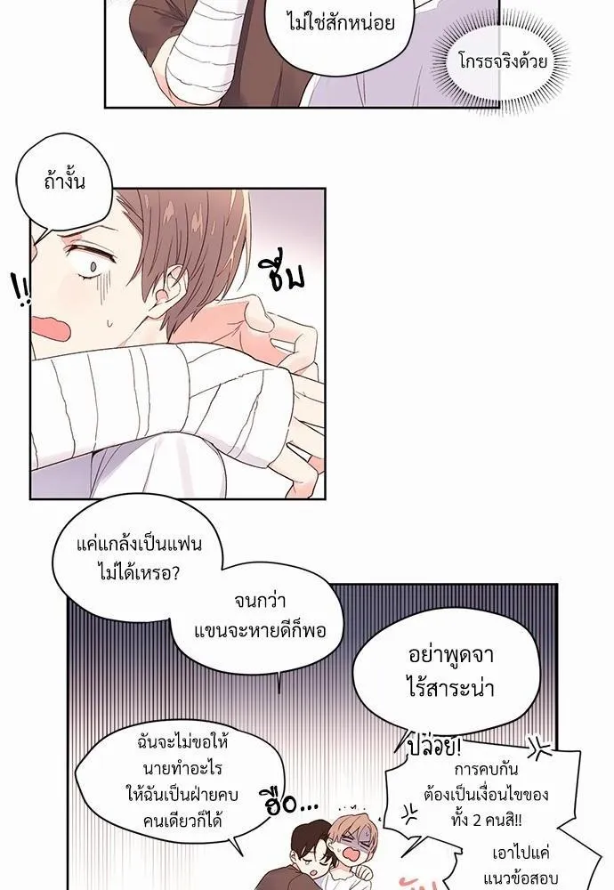 4 Week Lovers - หน้า 12