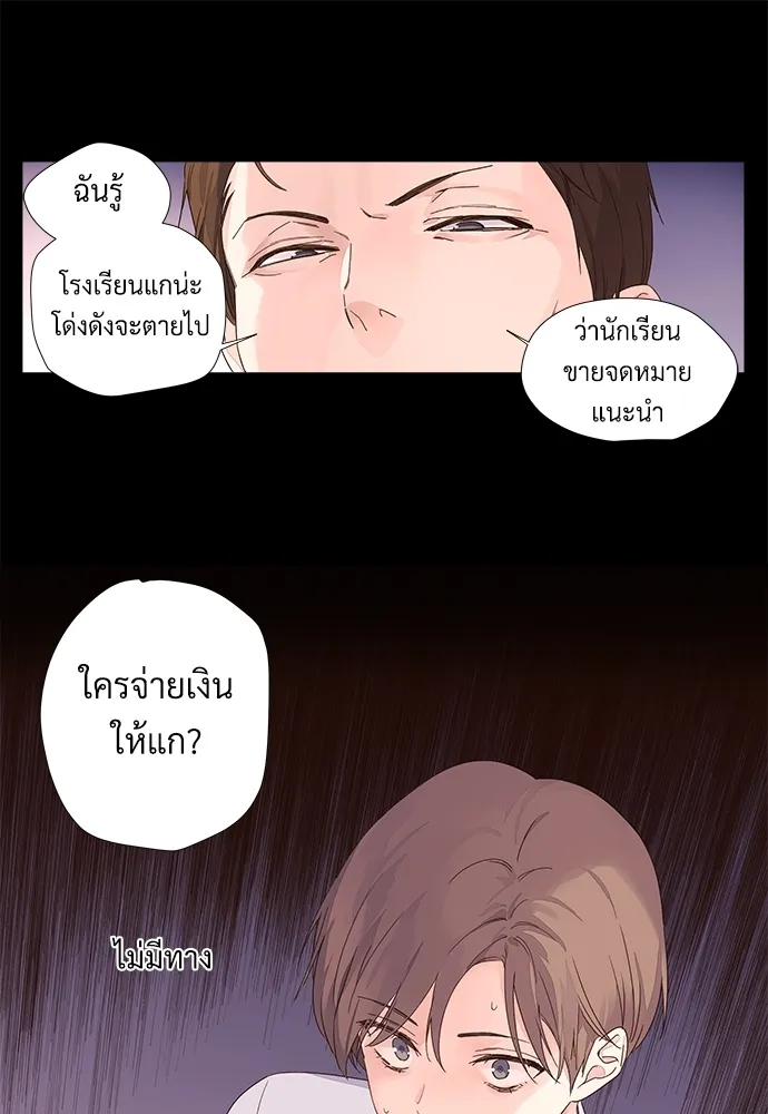 4 Week Lovers - หน้า 23