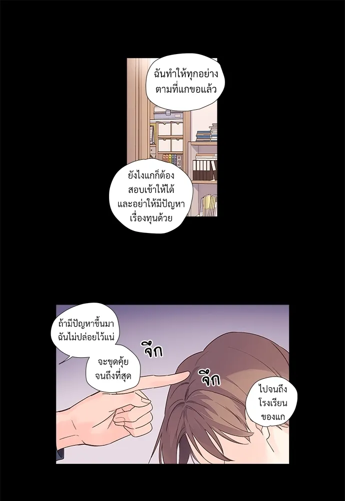 4 Week Lovers - หน้า 28