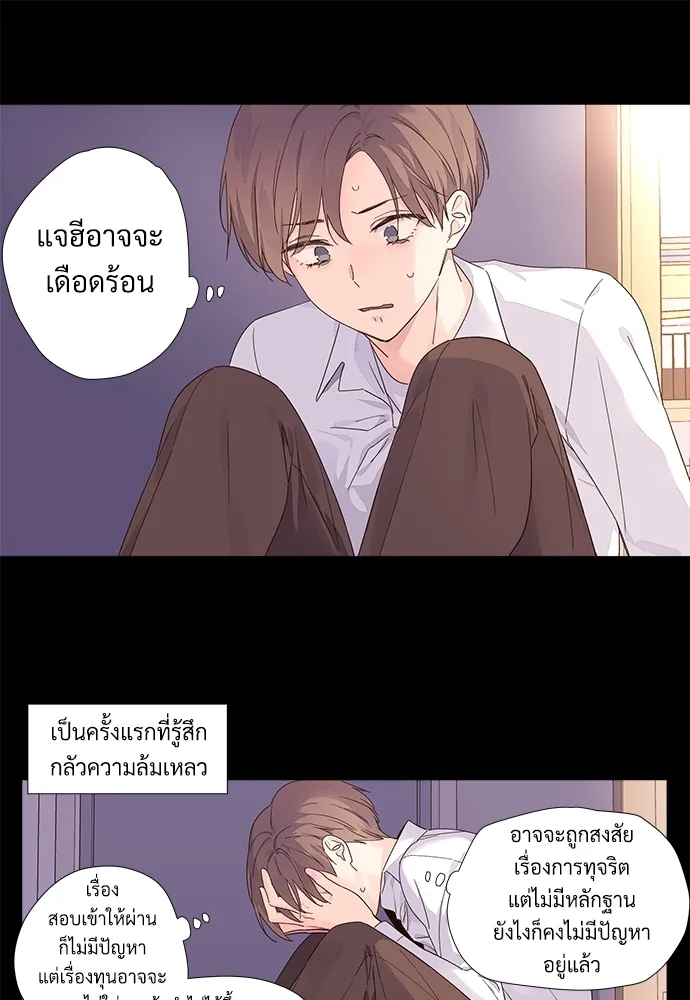 4 Week Lovers - หน้า 31