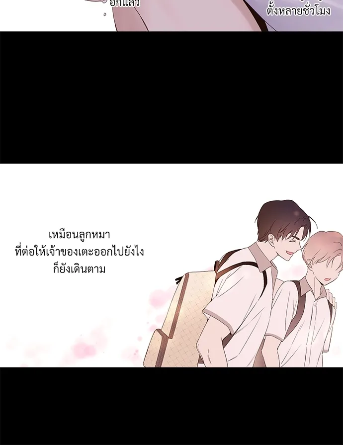 4 Week Lovers - หน้า 37