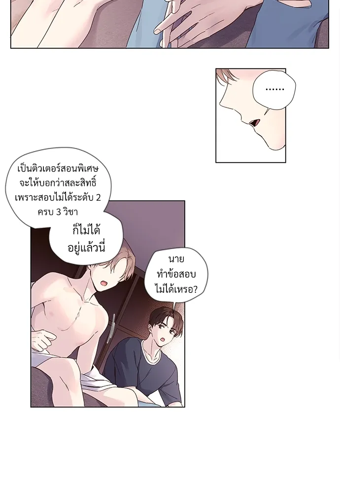 4 Week Lovers - หน้า 20