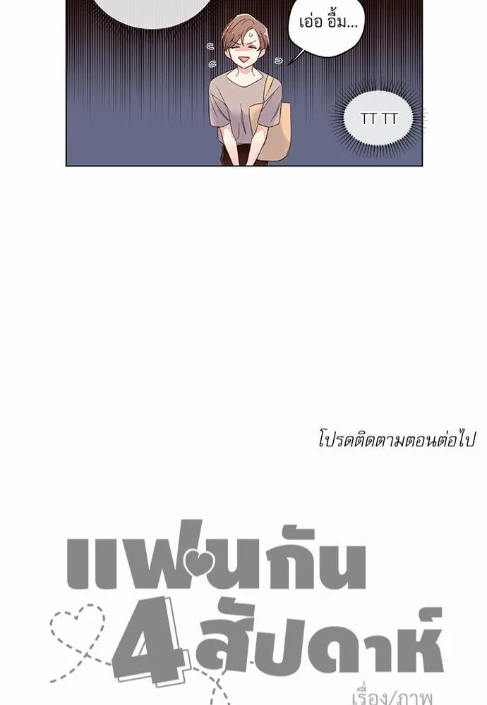 4 Week Lovers - หน้า 41