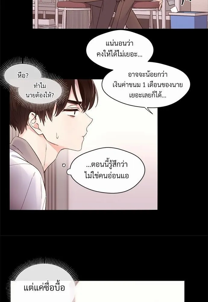 4 Week Lovers - หน้า 7