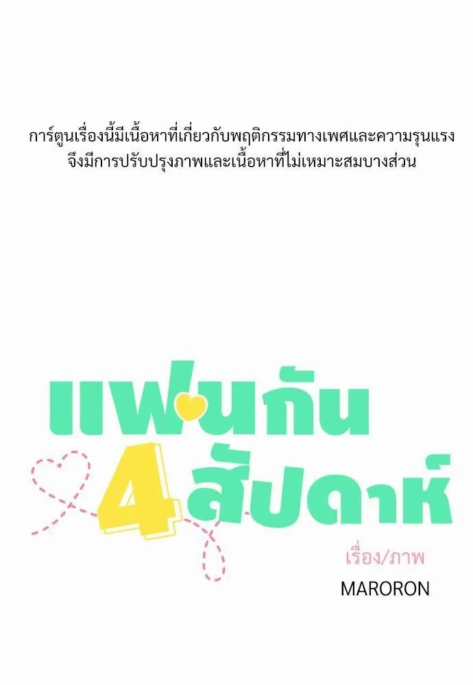 4 Week Lovers - หน้า 1