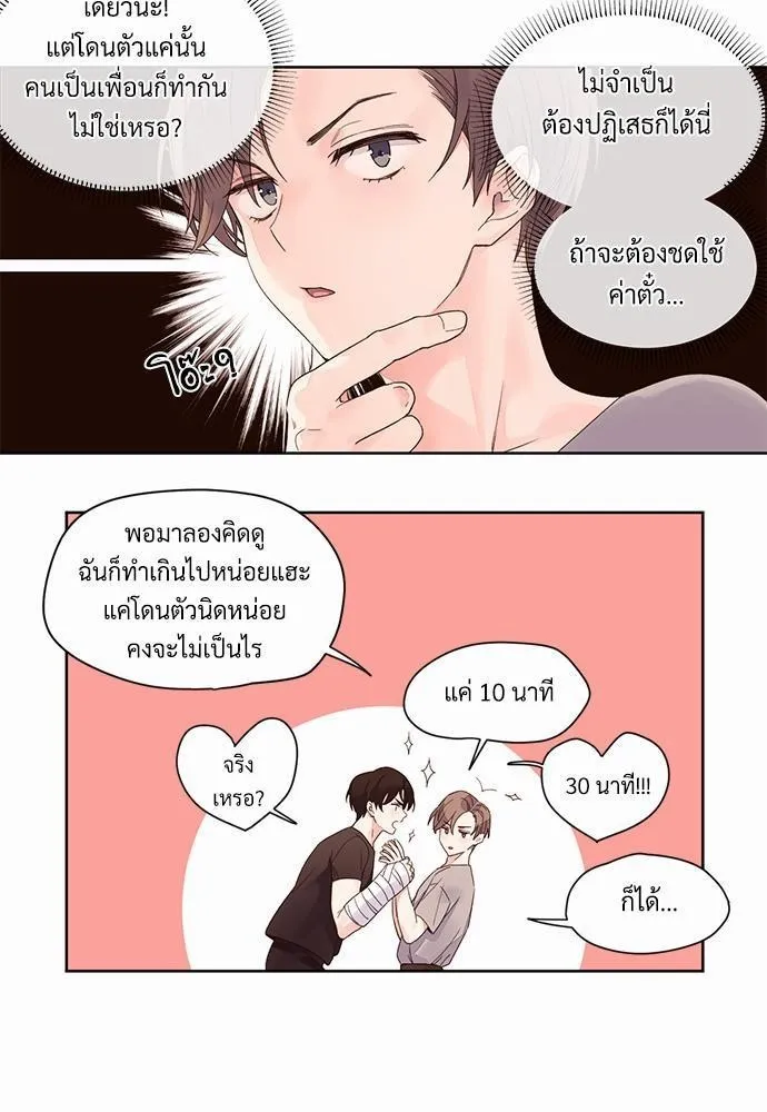 4 Week Lovers - หน้า 13