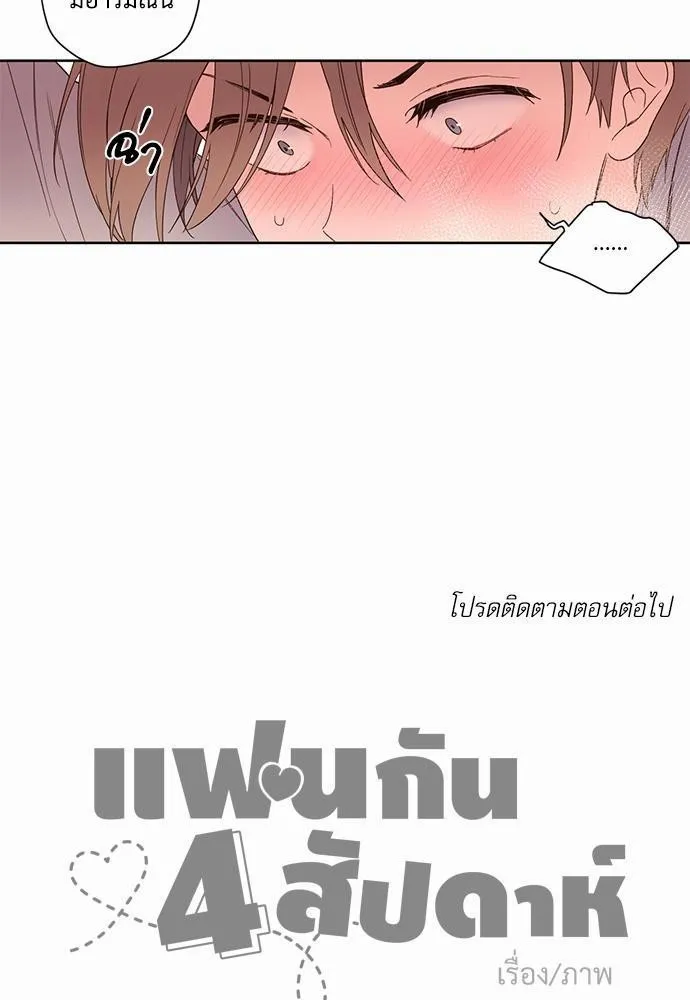 4 Week Lovers - หน้า 33