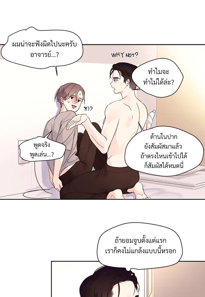 4 Week Lovers - หน้า 10