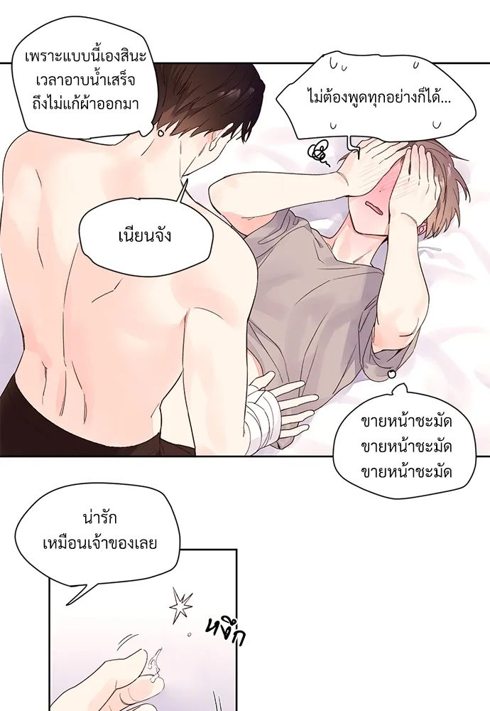 4 Week Lovers - หน้า 19