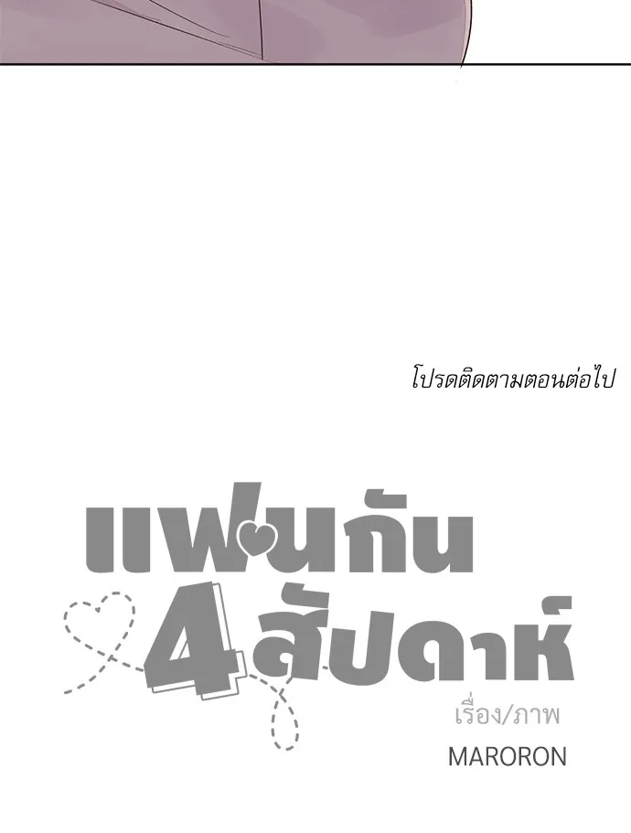 4 Week Lovers - หน้า 43