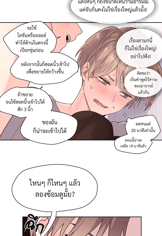 4 Week Lovers - หน้า 8