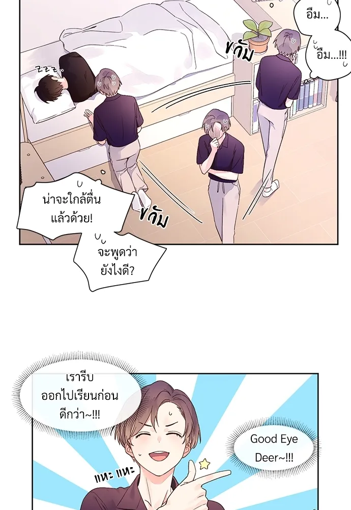 4 Week Lovers - หน้า 23