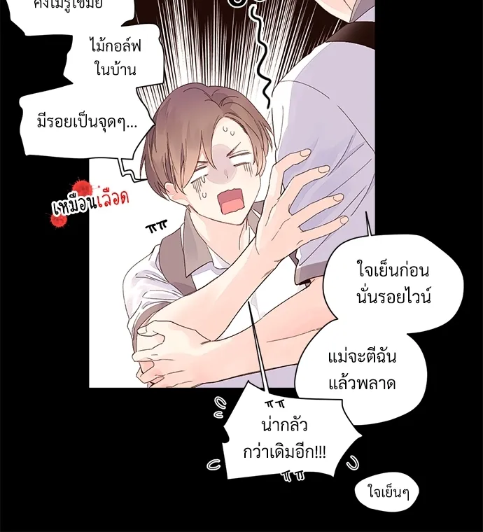 4 Week Lovers - หน้า 28