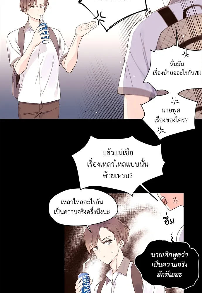 4 Week Lovers - หน้า 32