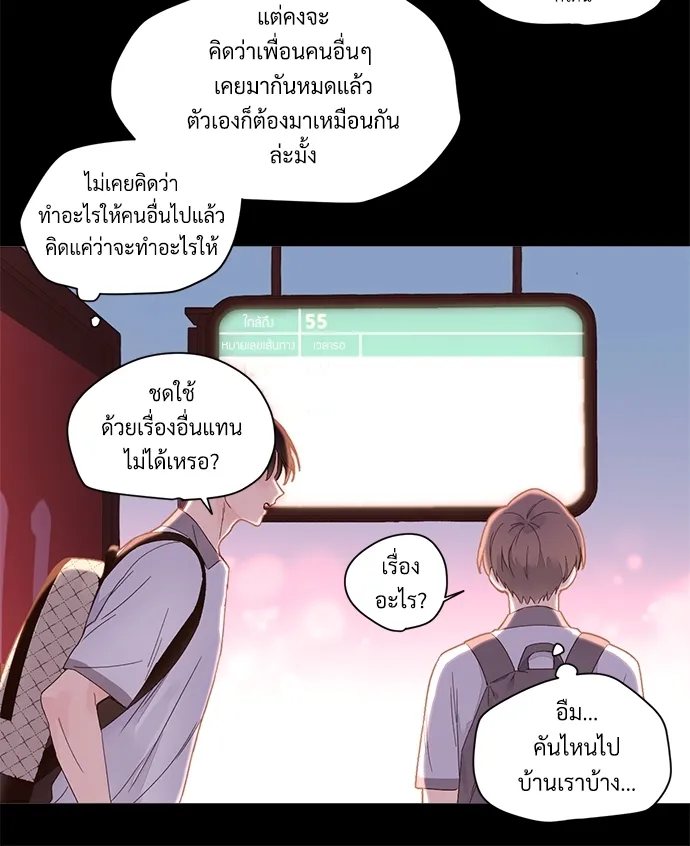 4 Week Lovers - หน้า 37