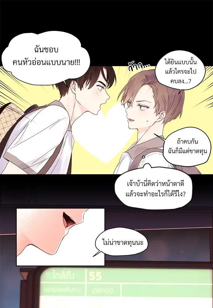 4 Week Lovers - หน้า 40