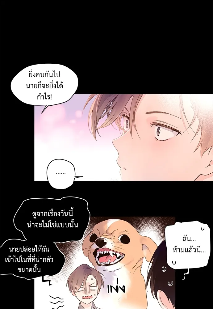 4 Week Lovers - หน้า 43