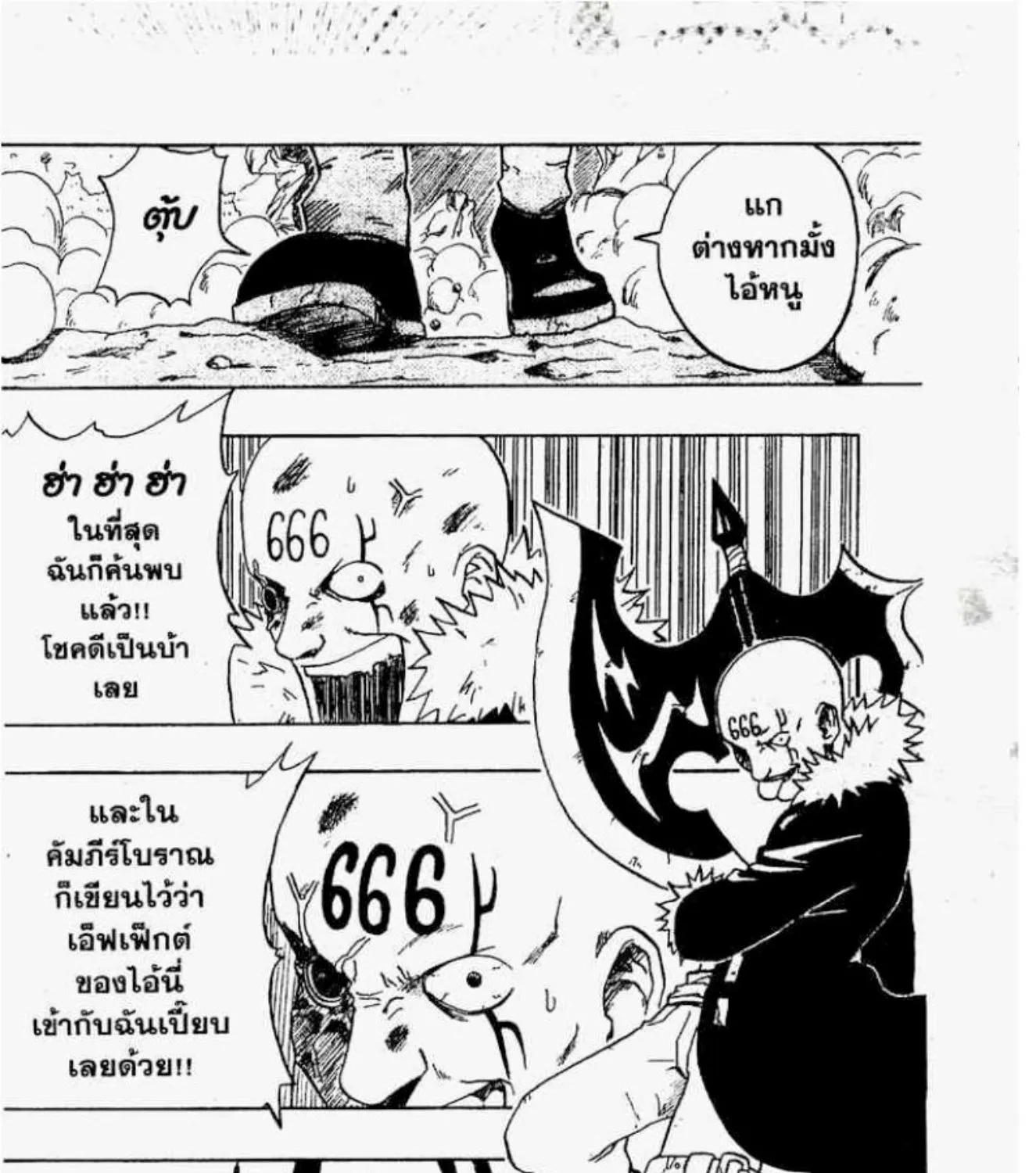 666 Satan - หน้า 122