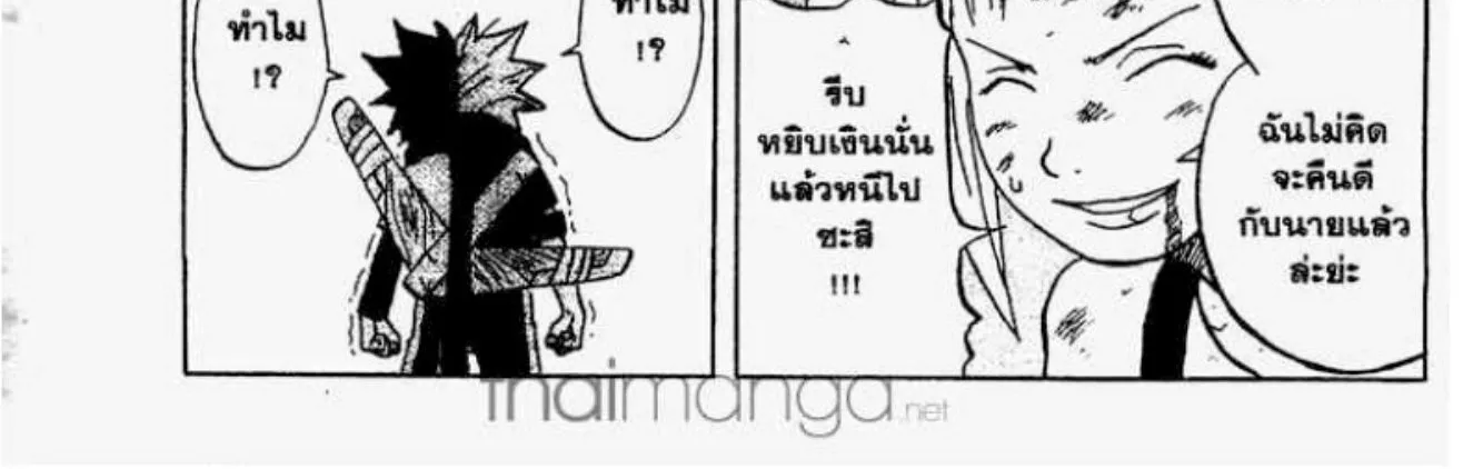 666 Satan - หน้า 97