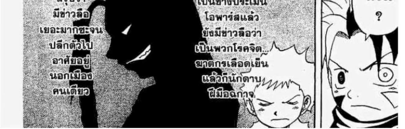 666 Satan - หน้า 17