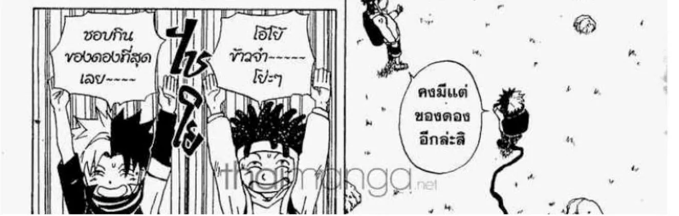 666 Satan - หน้า 25