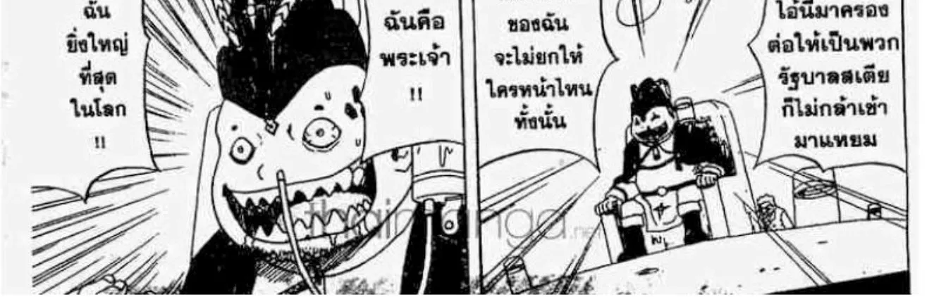 666 Satan - หน้า 13