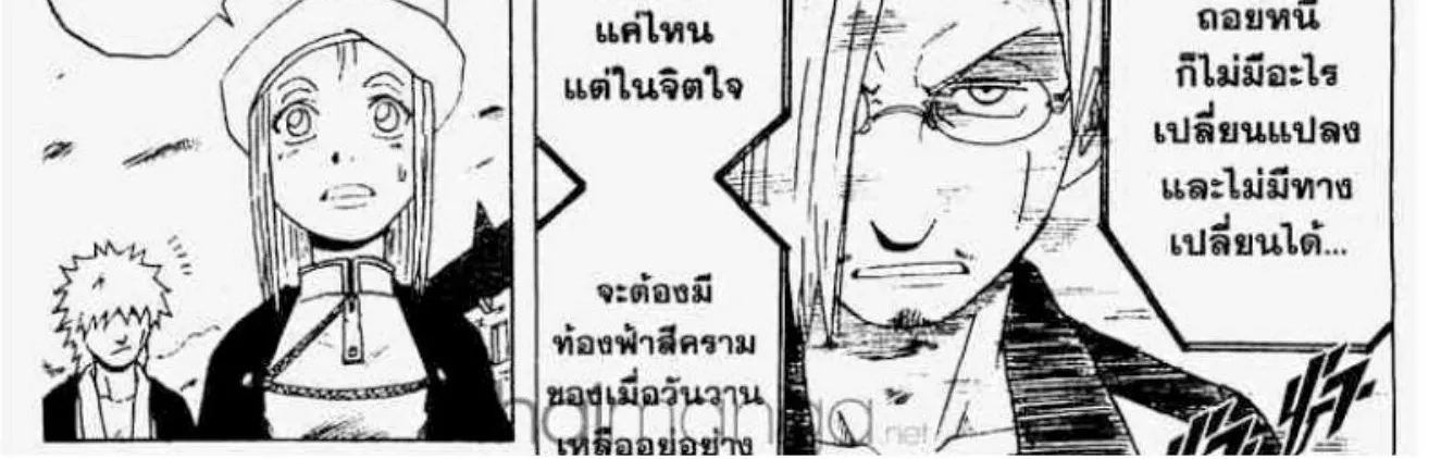 666 Satan - หน้า 27