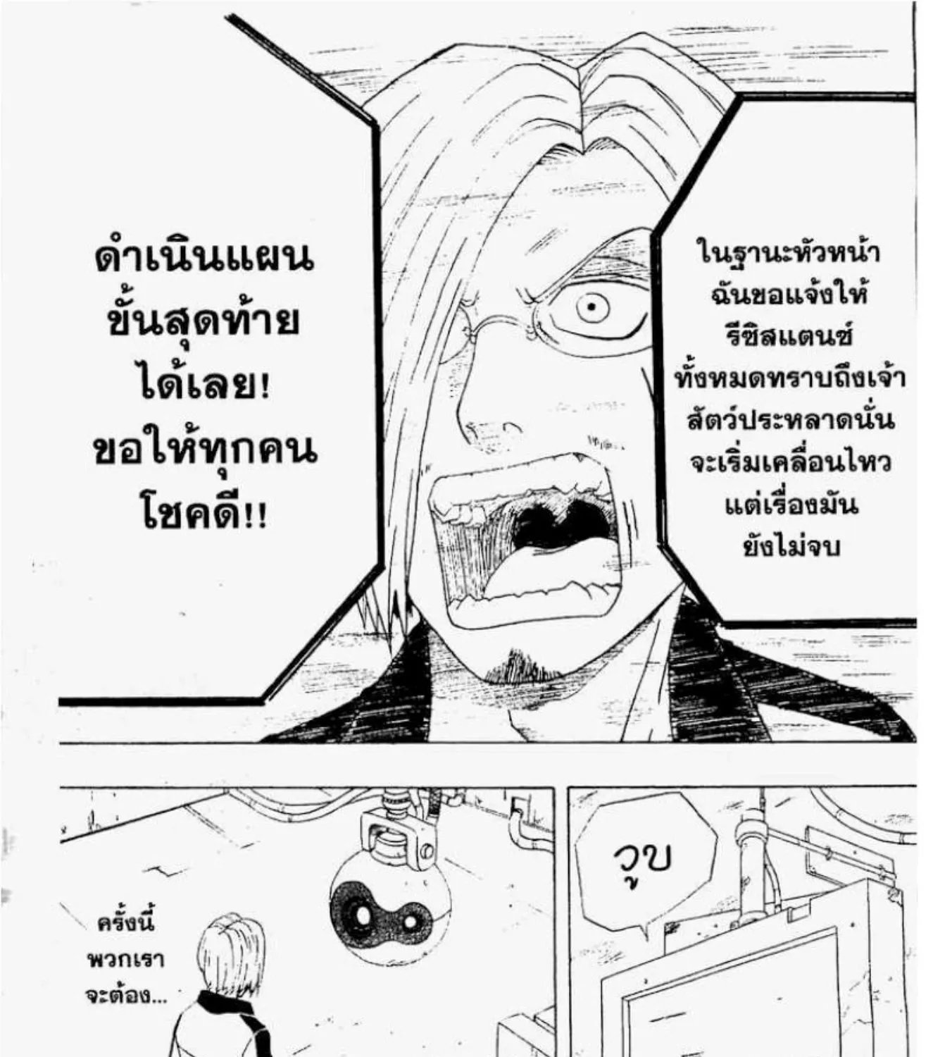 666 Satan - หน้า 30