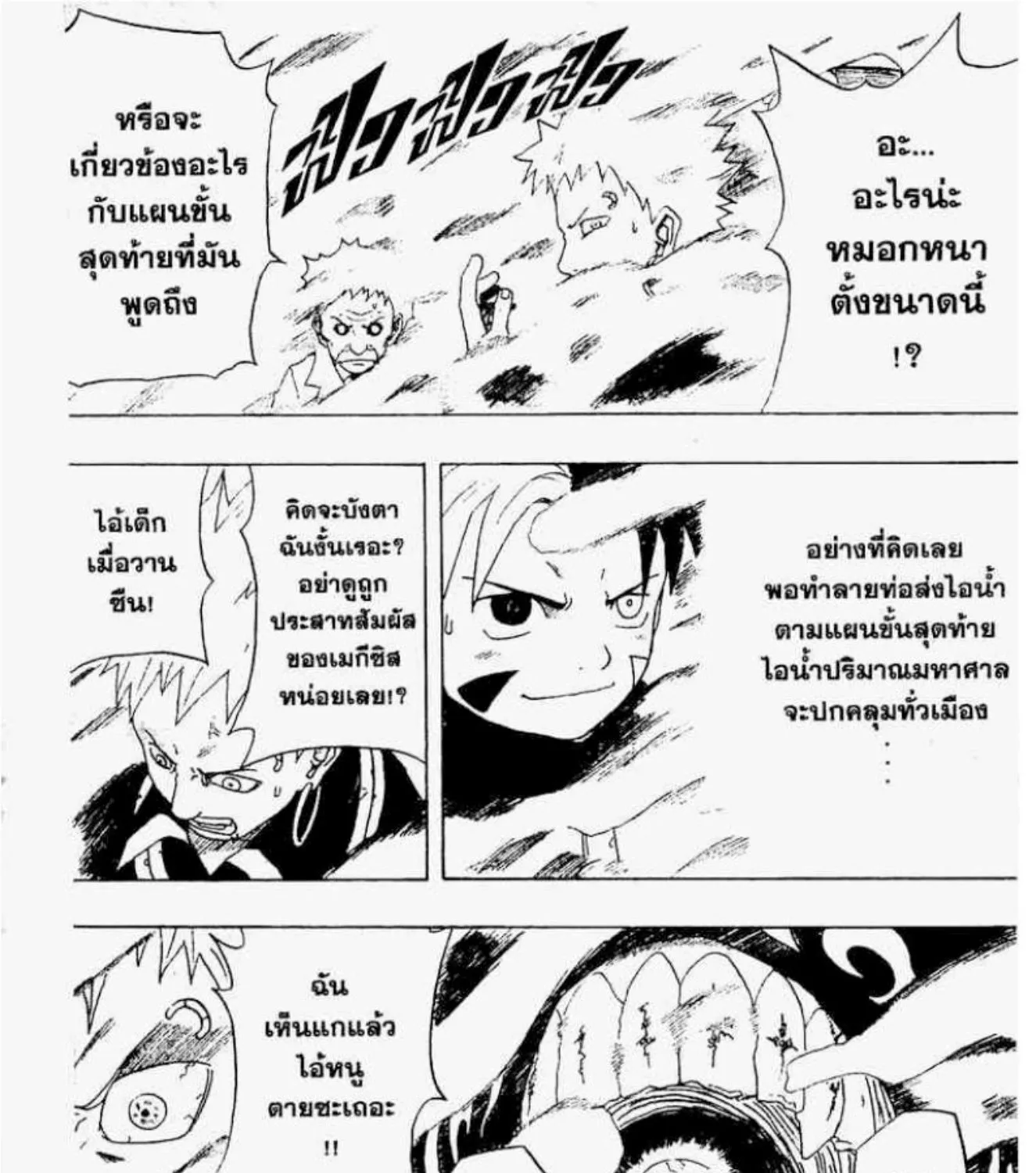 666 Satan - หน้า 42