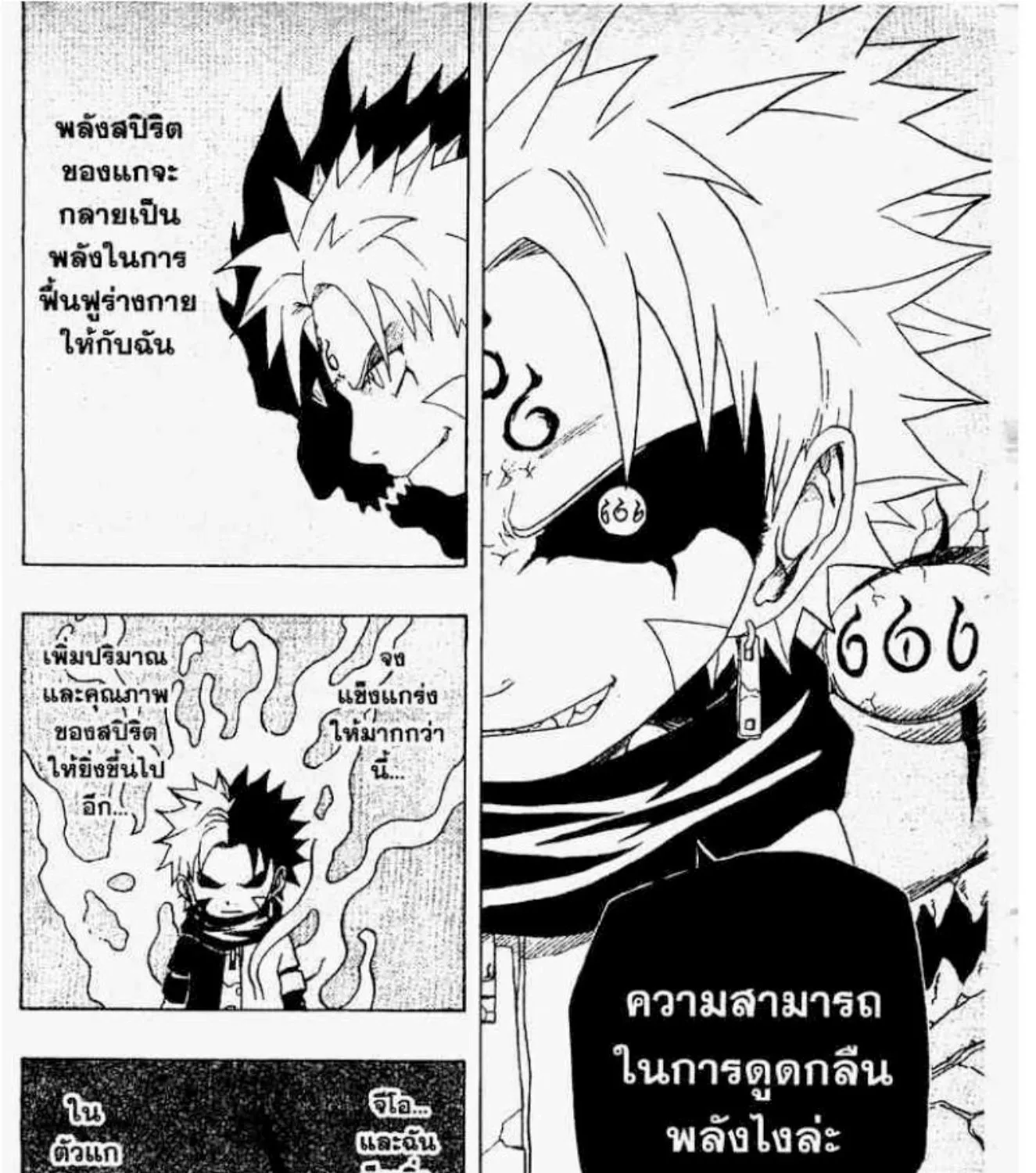 666 Satan - หน้า 26