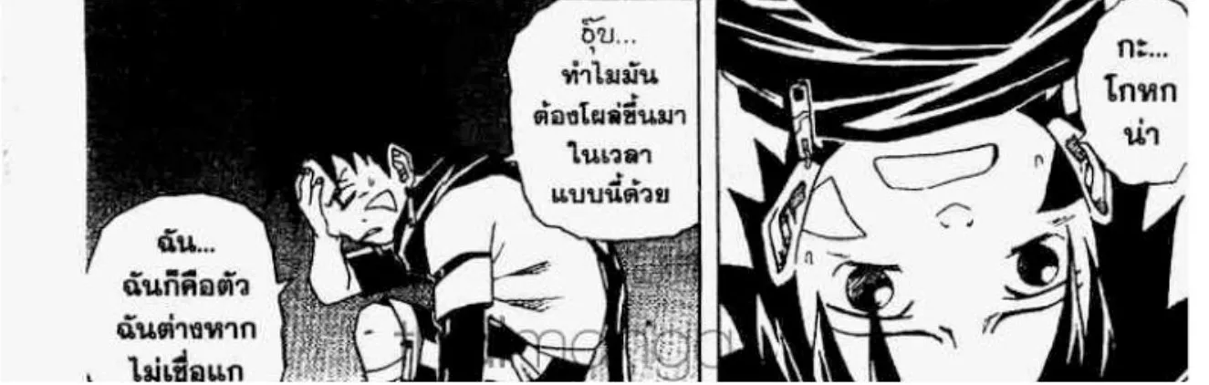 666 Satan - หน้า 5