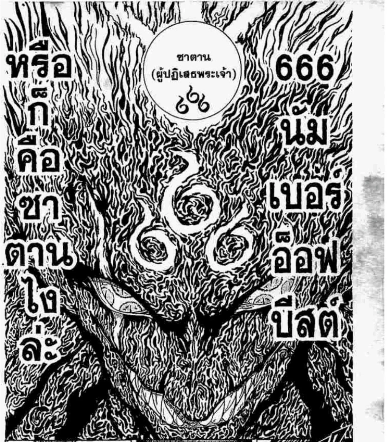 666 Satan - หน้า 32