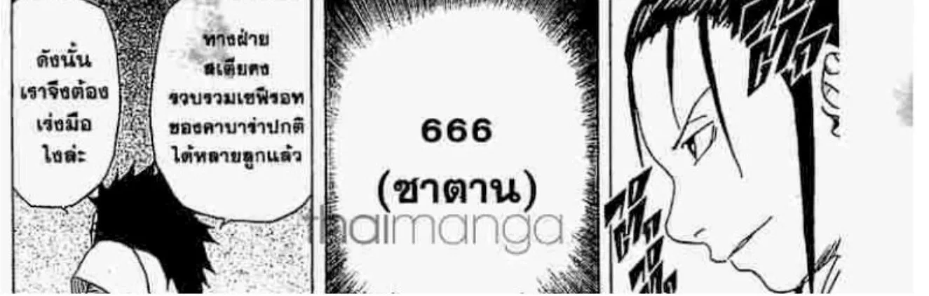 666 Satan - หน้า 33