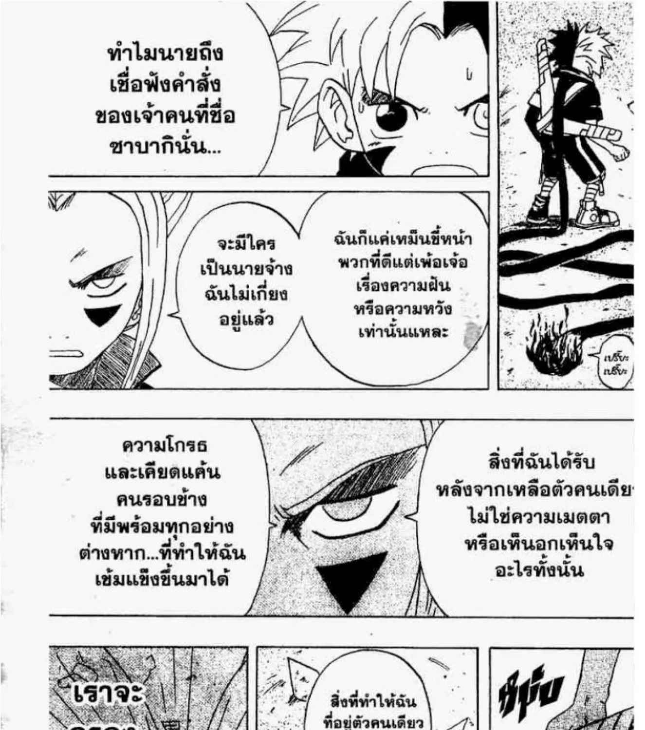 666 Satan - หน้า 44