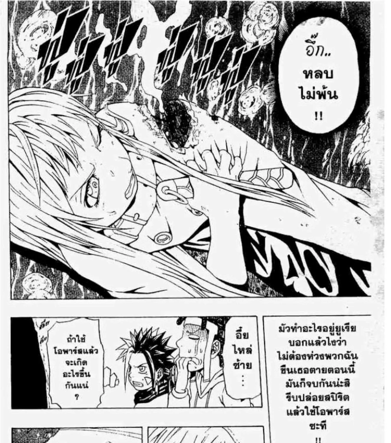 666 Satan - หน้า 46