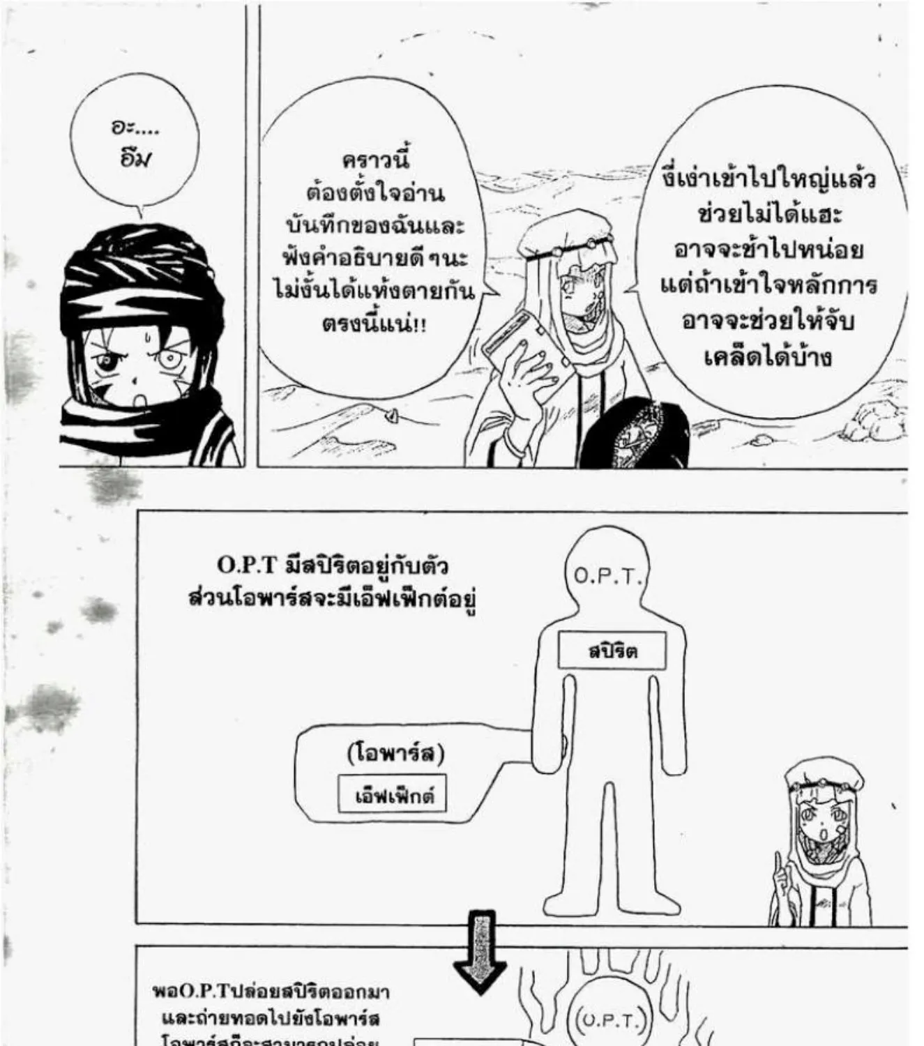 666 Satan - หน้า 46