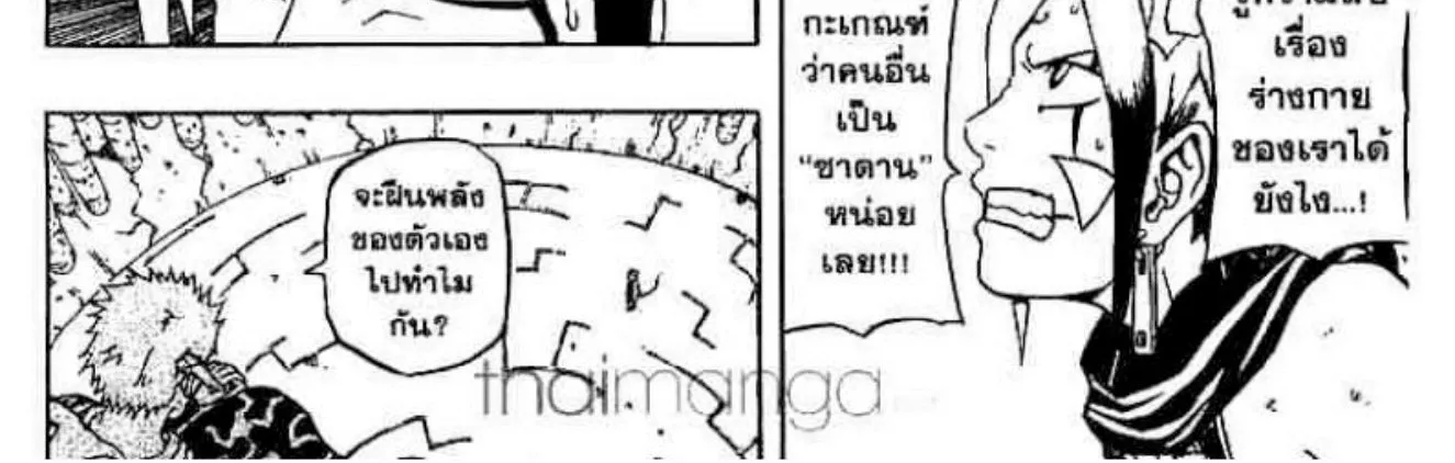 666 Satan - หน้า 11