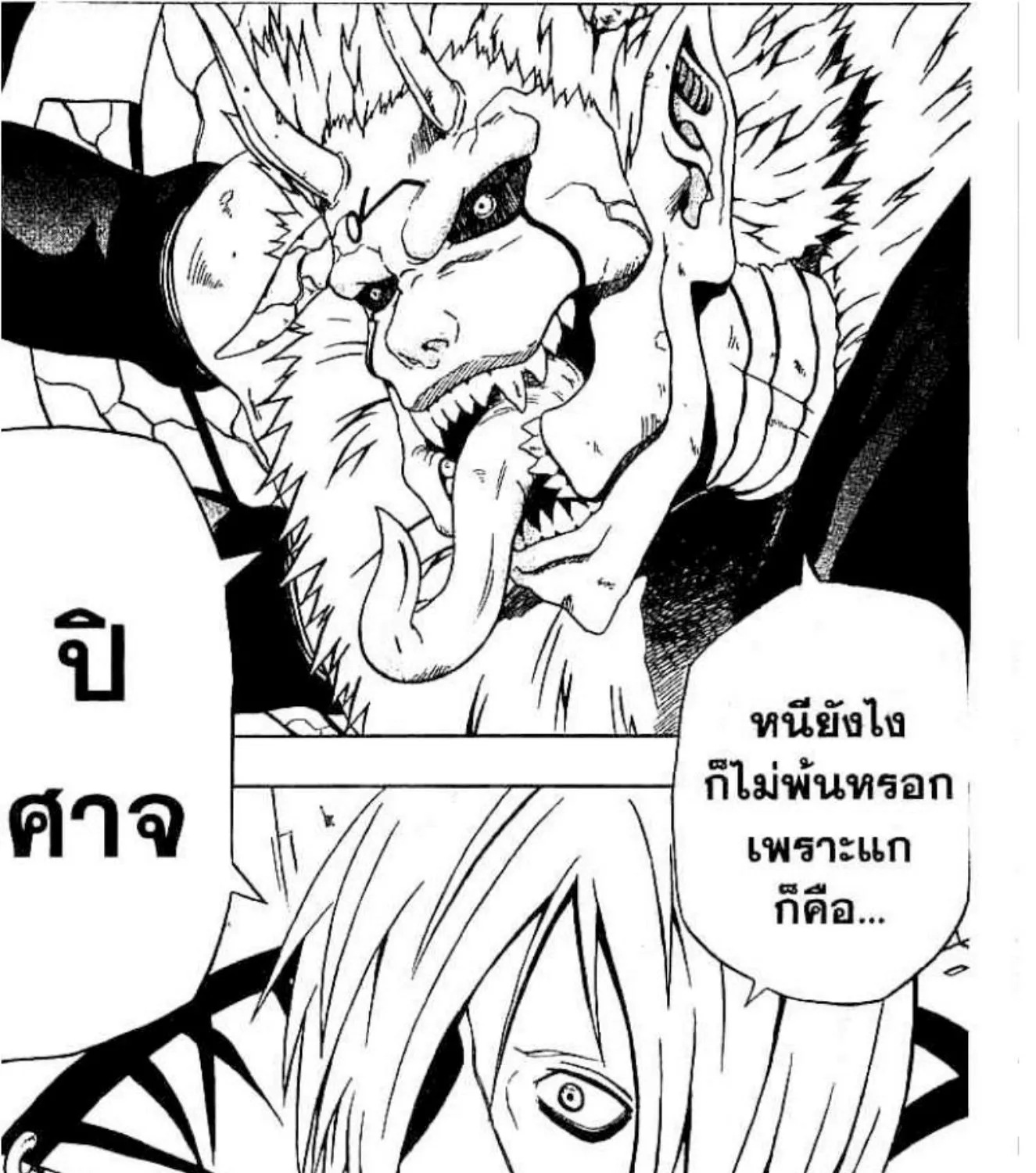 666 Satan - หน้า 72