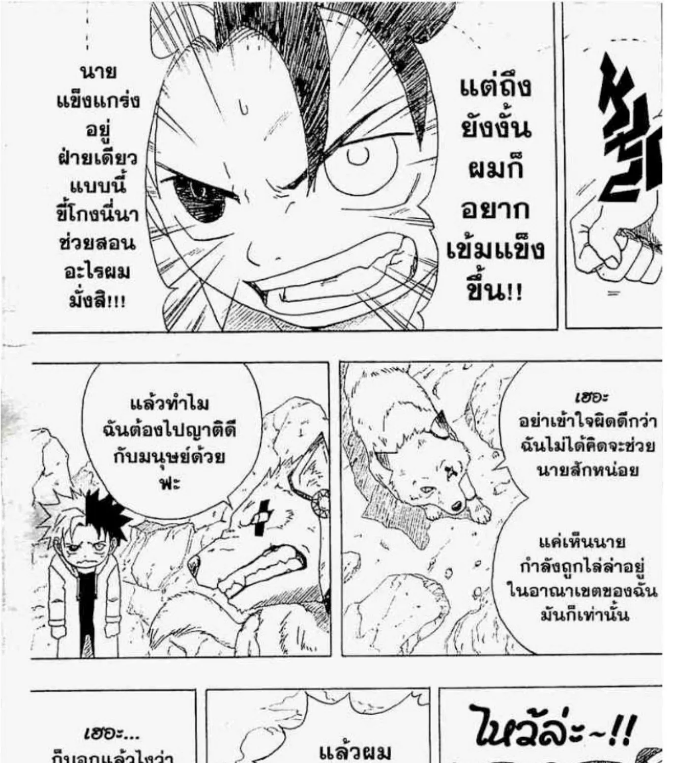 666 Satan - หน้า 24