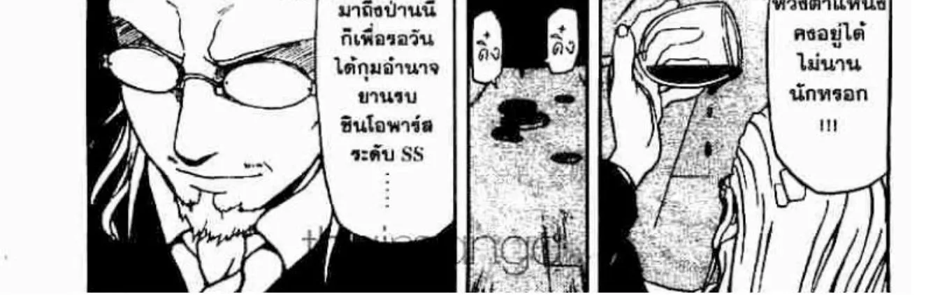 666 Satan - หน้า 5