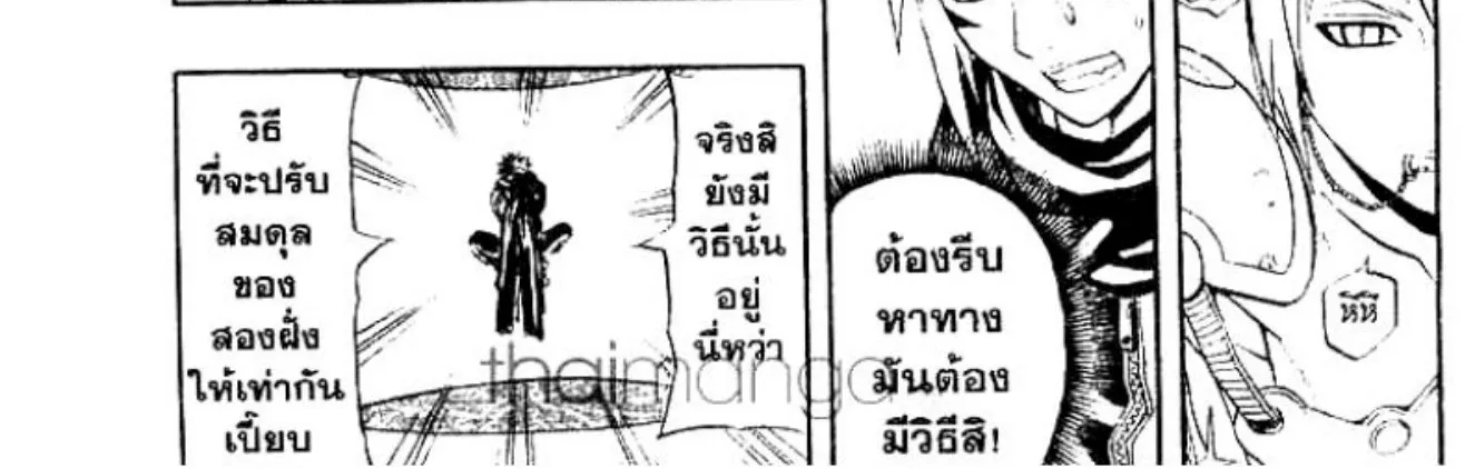 666 Satan - หน้า 43