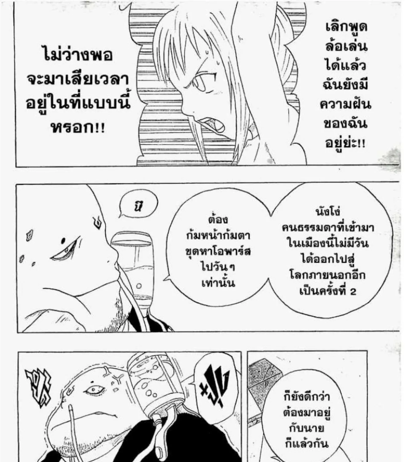 666 Satan - หน้า 54