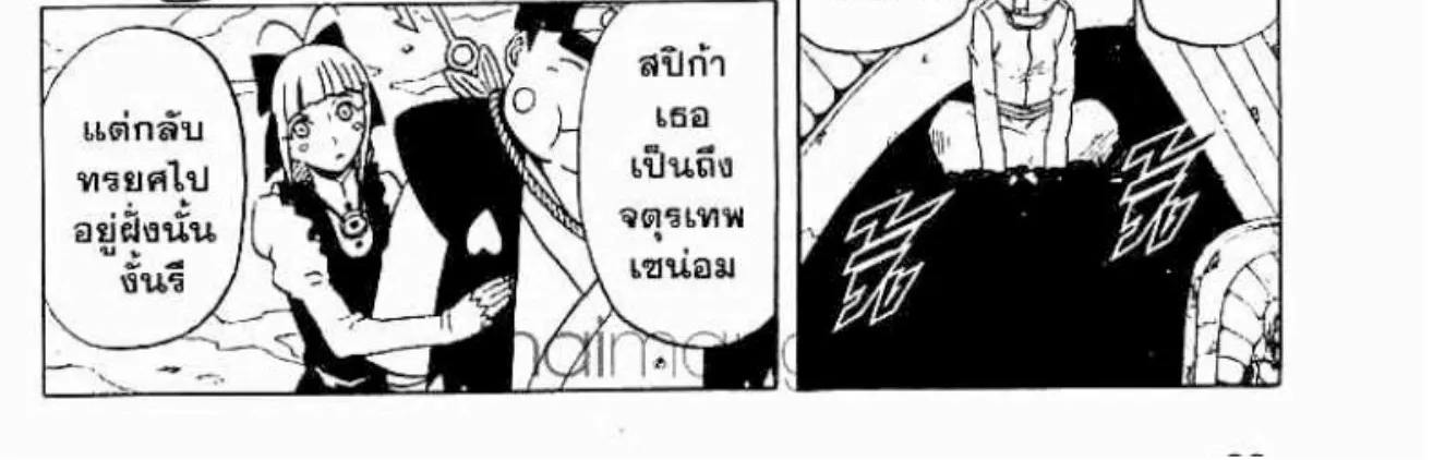 666 Satan - หน้า 27