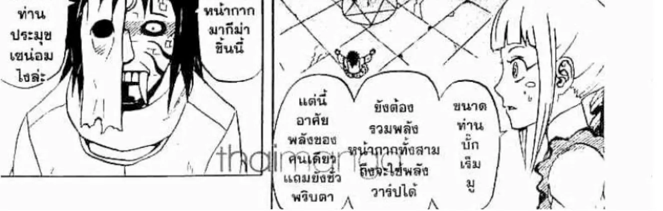 666 Satan - หน้า 39