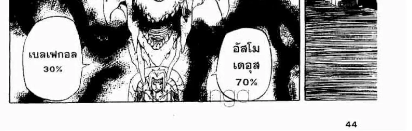 666 Satan - หน้า 75