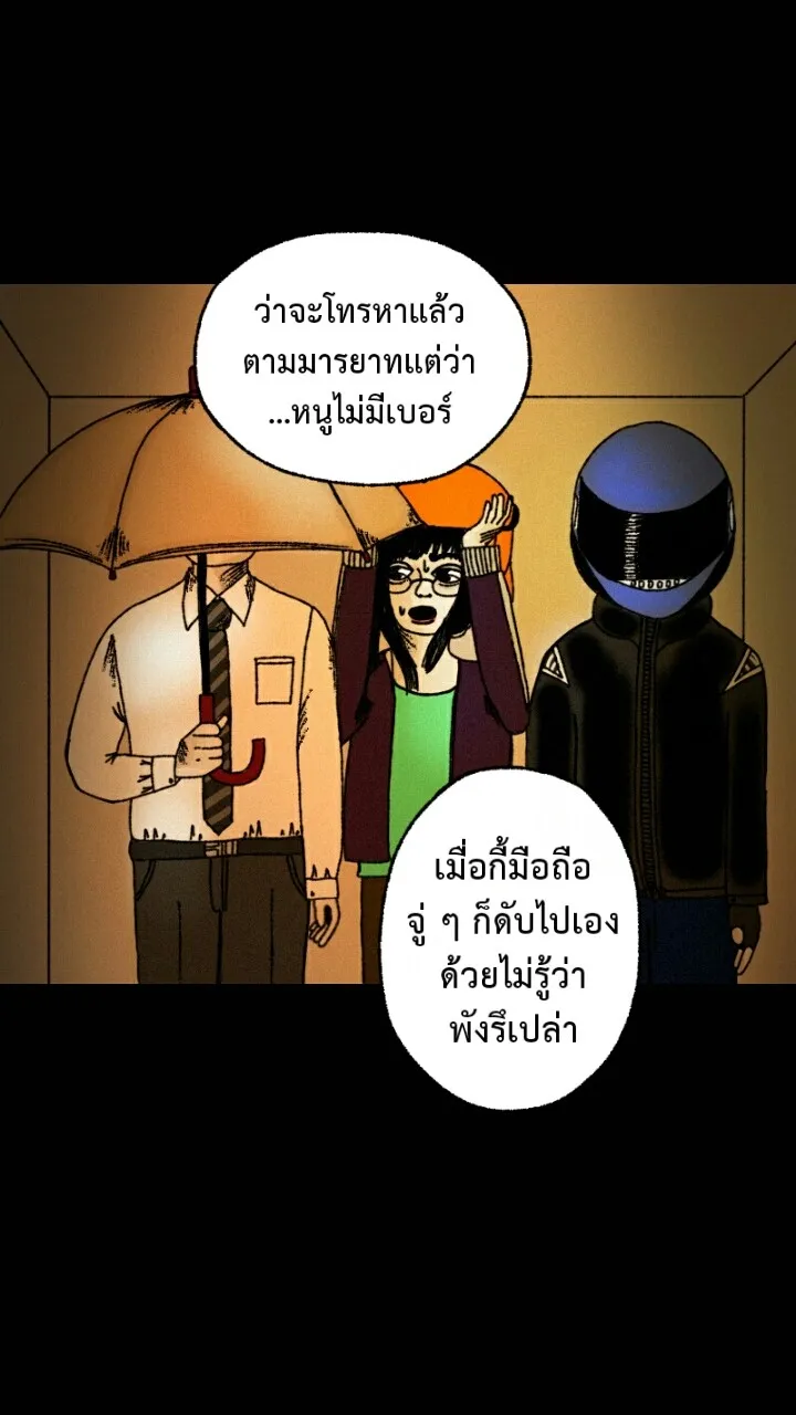 666Apt. อพาร์ตเมนต์คุณผี - หน้า 102