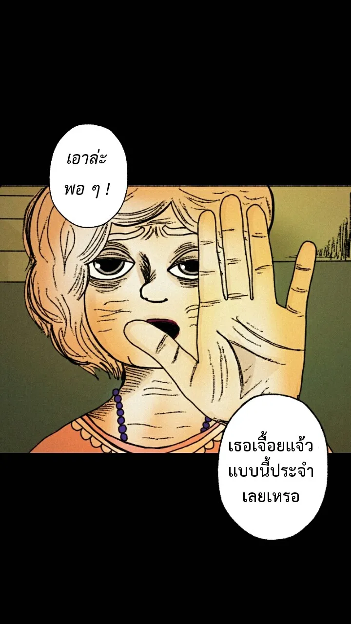 666Apt. อพาร์ตเมนต์คุณผี - หน้า 103